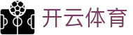 开云全站注册地址 - Kaiyun Sports 官方电竞 iOS 极速版安装入口
